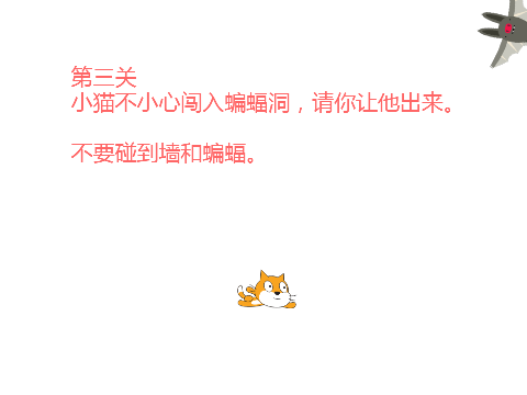 小猫历险记