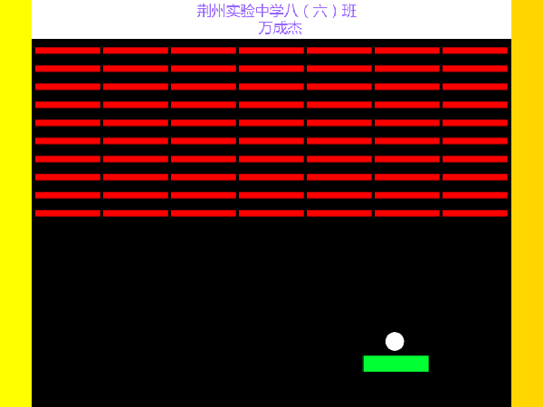 欢乐打砖块